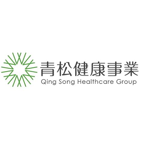 青松樹|青松健康事業